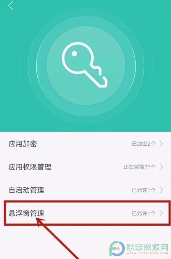 OPPO手机怎么开启悬浮窗