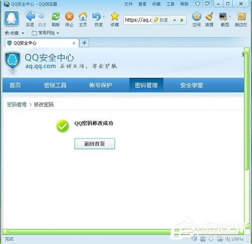 电脑上怎么修改QQ密码？