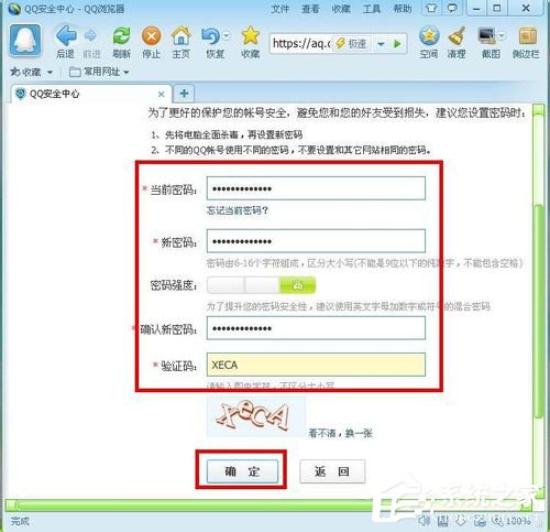 电脑上怎么修改QQ密码？