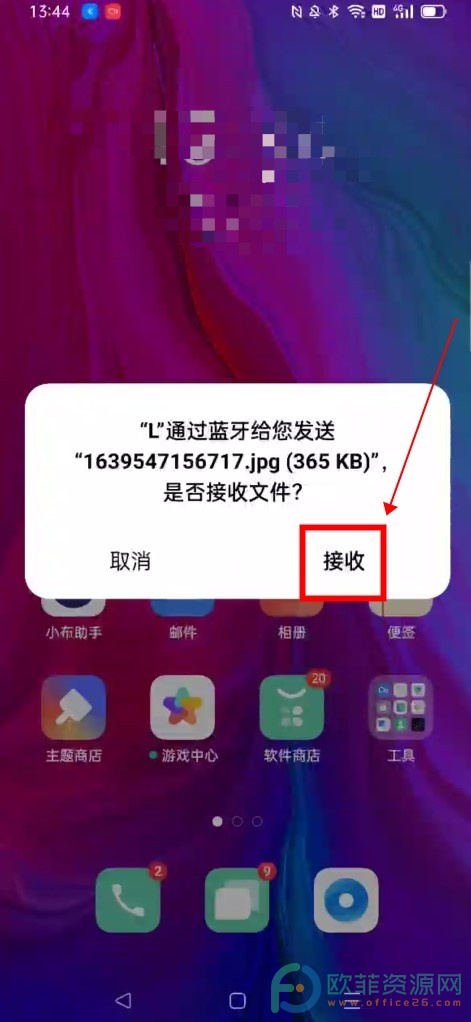 OPPO手机怎么查看蓝牙接收的文件