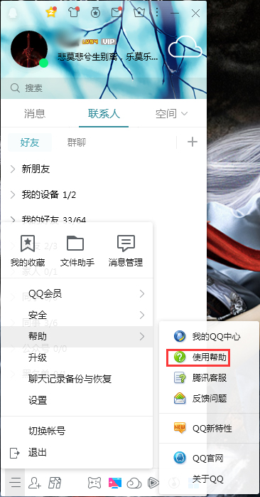 QQ使用帮助在哪看？