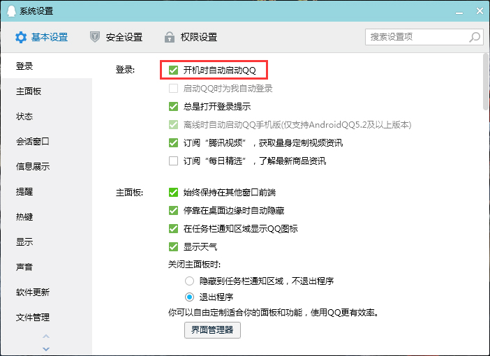QQ开机启动怎么关闭？