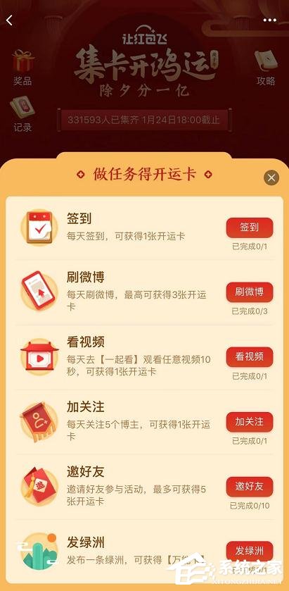 微博集卡开鸿运活动怎么参加