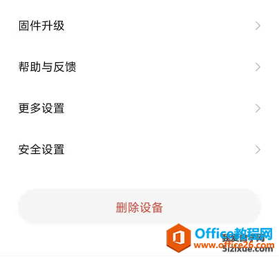 小米智能门锁已绑定账号 米家APP1