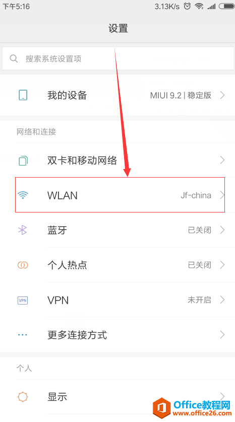 小米手机怎么查看wifi密码