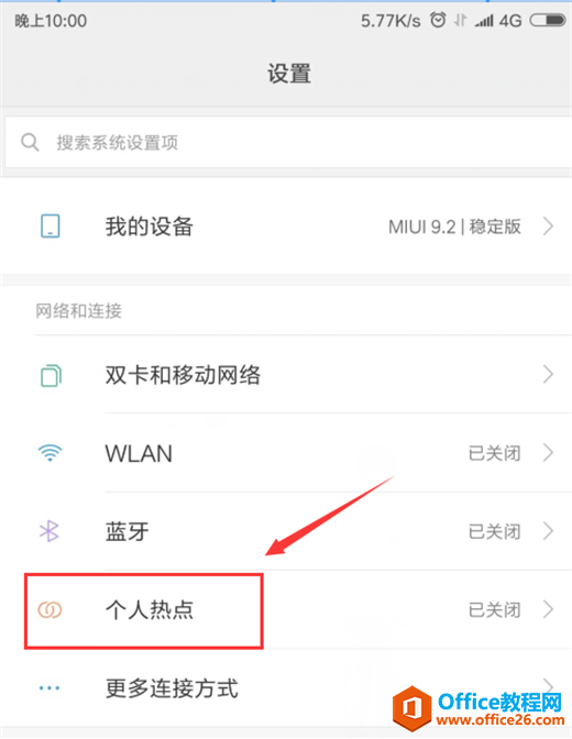 小米手机怎么打开个人热点