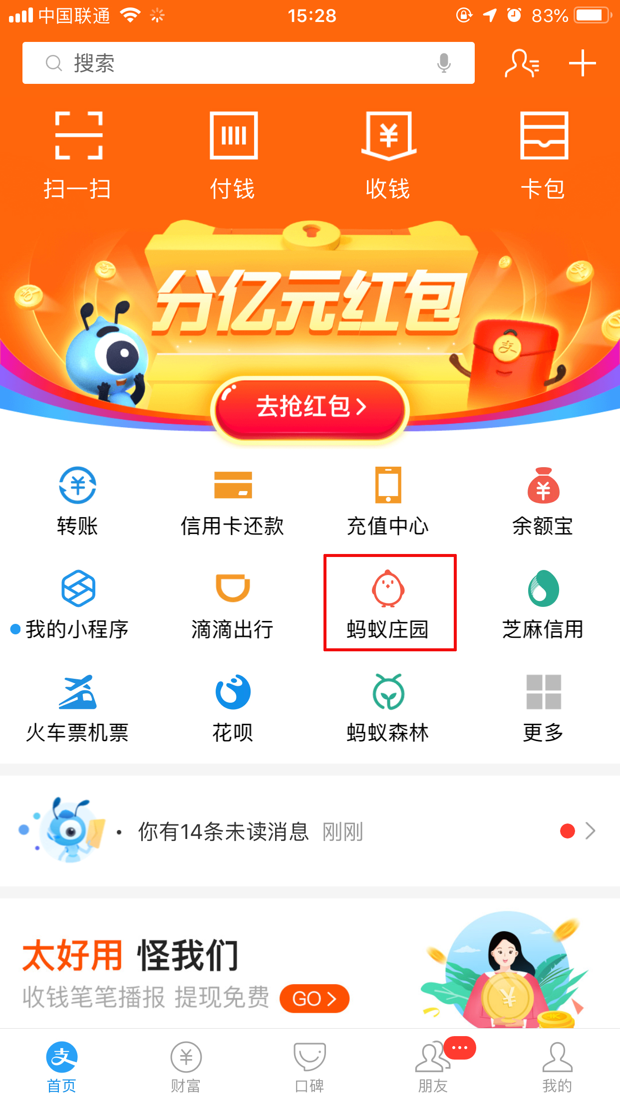 支付宝怎么喂鸡比较快？