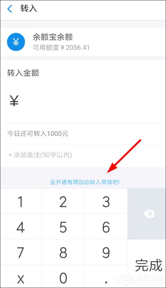 支付宝小钱袋怎么取消自动转入？