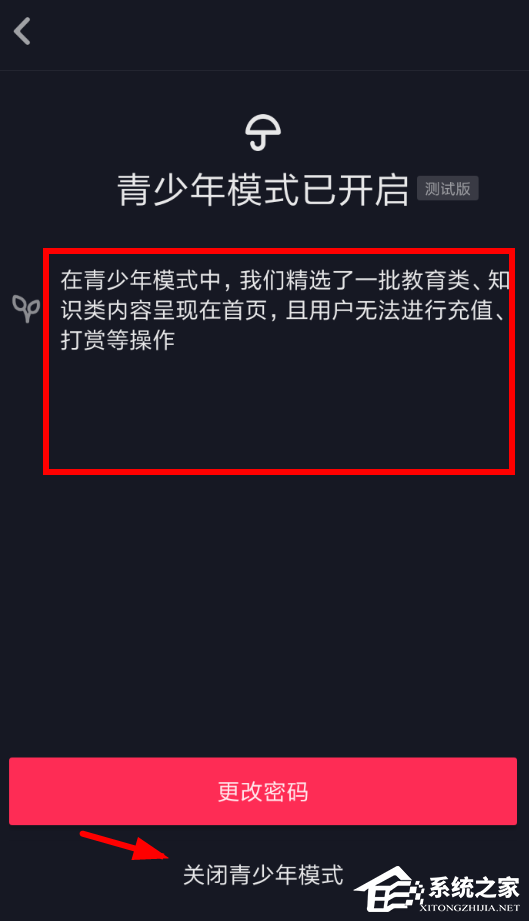 抖音如何关闭青少年模式？抖音青少年模式关闭教程