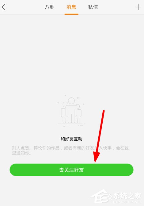 快手APP怎么添加通讯录好友 快手APP添加通讯录好友方法