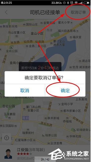 百度地图如何呼叫代驾 百度地图代驾呼叫方法