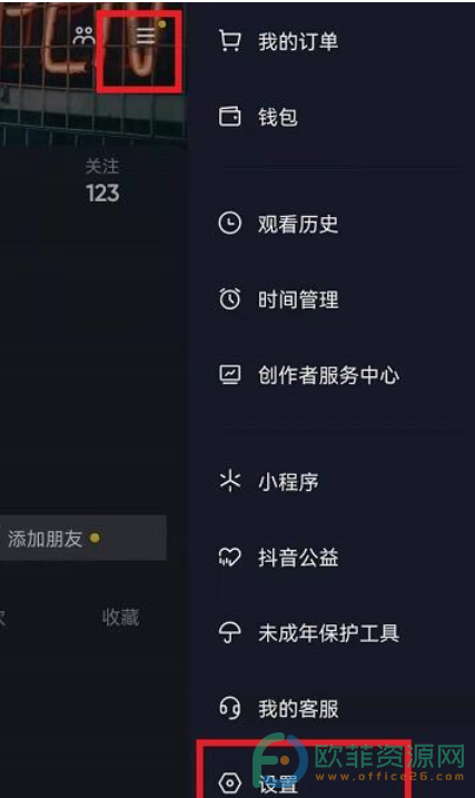 抖音关闭保存登陆信息的方法