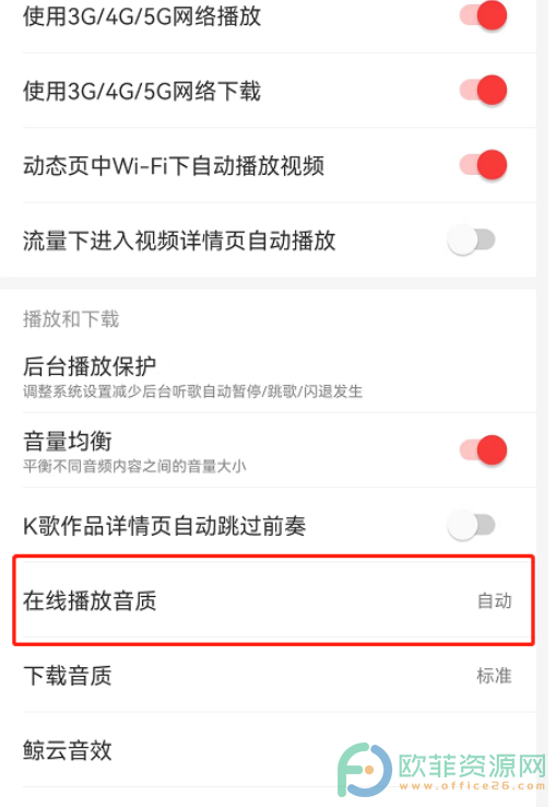 网易云音乐hires音质的设置方法