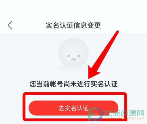 手机网易云音乐怎么实名认证