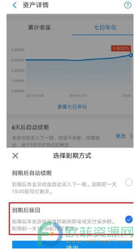 手机支付宝理财自动续期怎么取消