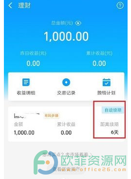 手机支付宝理财自动续期怎么取消