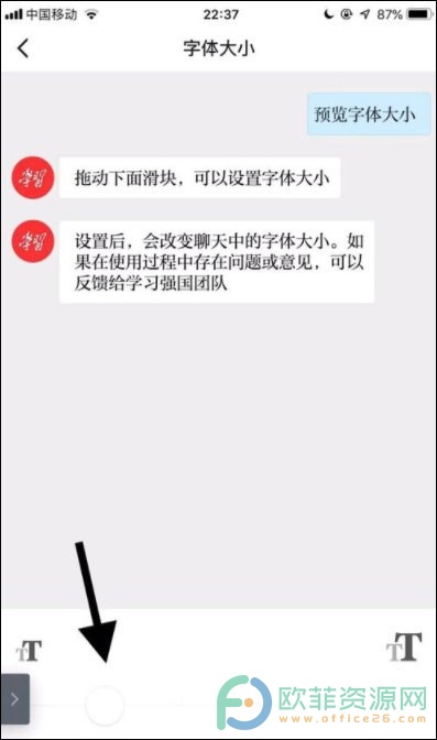 ​手机学习强国怎么改字体大小