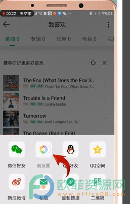 手机QQ音乐怎么分享到朋友圈？