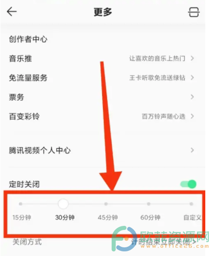 手机QQ音乐如何开启定时关闭功能