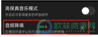手机钉钉会议怎么设置降噪模式