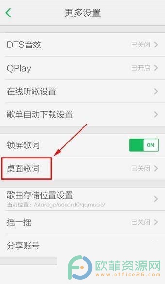手机QQ音乐怎么开启桌面歌词