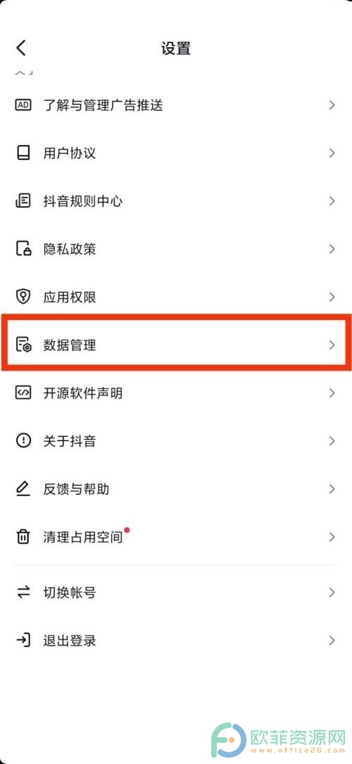 手机抖音数据管理在哪里