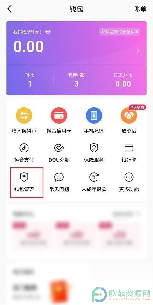 手机抖音怎么开启优先使用抖音支付