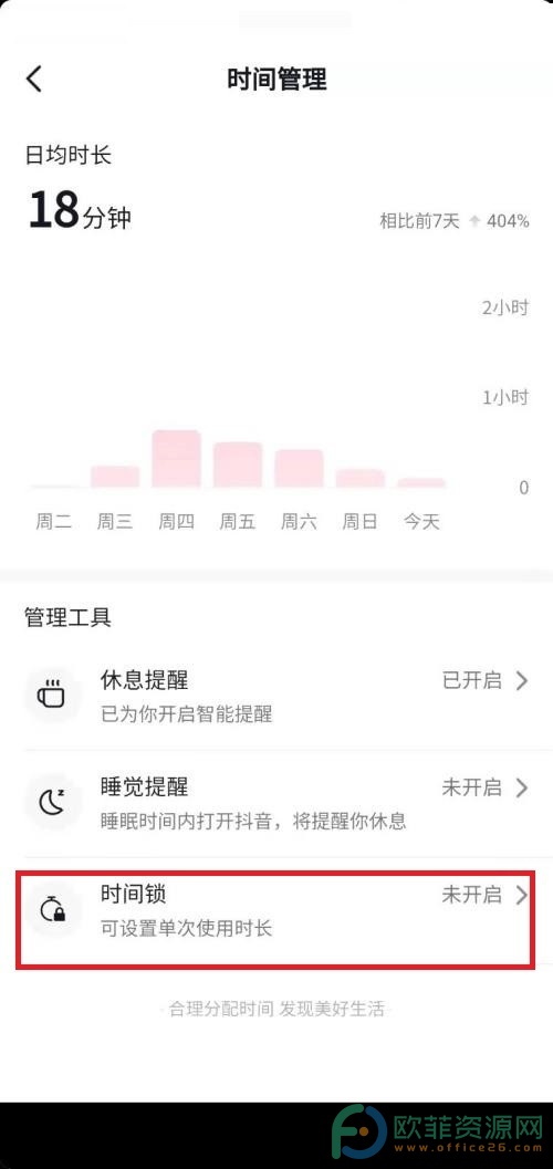 手机抖音怎么设置使用时间