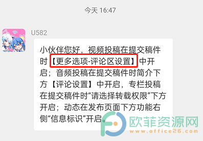 手机哔哩哔哩怎么设置仅粉丝评论