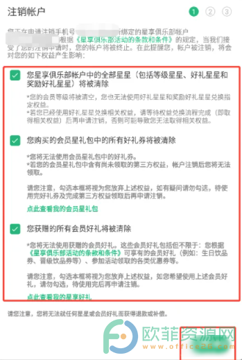 手机星巴克软件怎么注销账号