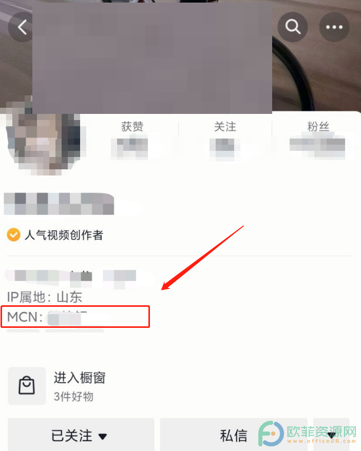 手机抖音怎么查看博主所属的mcn公司