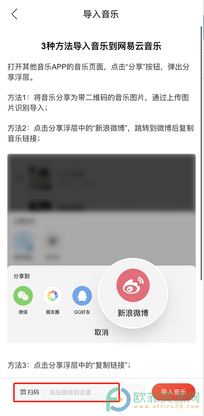 手机网易云音乐如何导入外部音乐