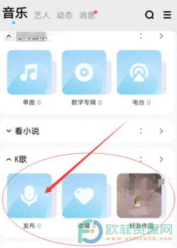 手机酷狗音乐软件如何发布K歌作品