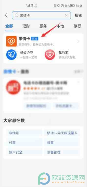 ​怎么解除手机支付宝亲情账号