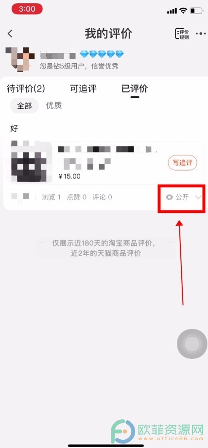 手机淘宝怎么隐藏好评