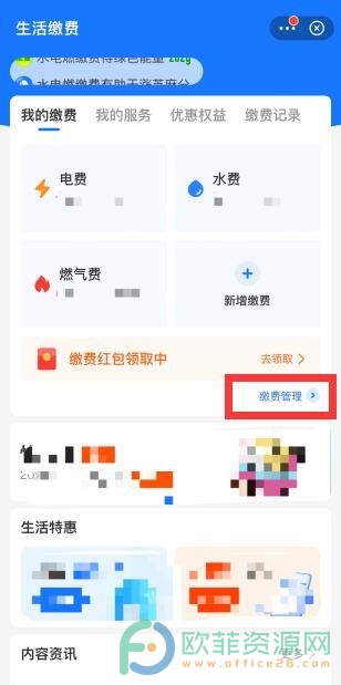 手机支付宝怎么取消电费绑定