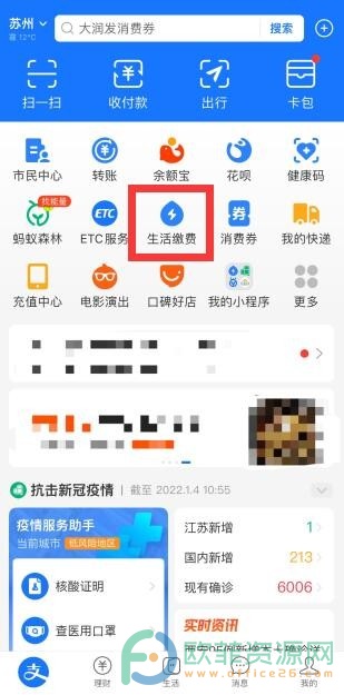 手机支付宝怎么取消电费绑定