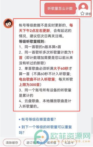 网易云累计听歌量怎么算