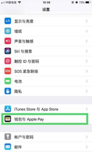 IPhone怎么添加西安公交卡