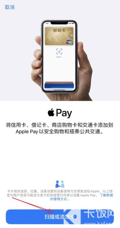 IPhone怎么添加西安公交卡