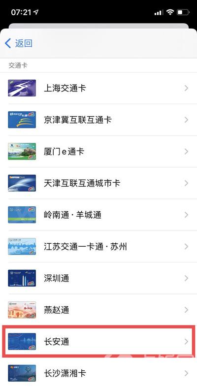 IPhone怎么添加西安公交卡