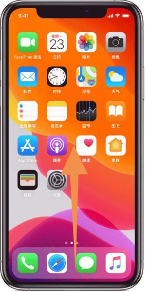 IPhone12如何关闭已开程序