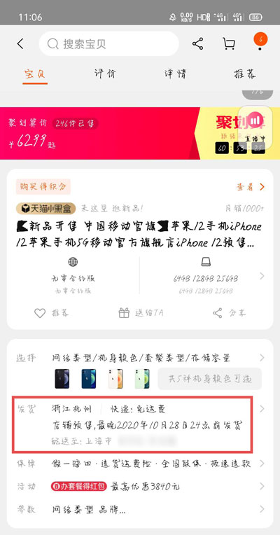 iPhone12淘宝天猫什么时候发货