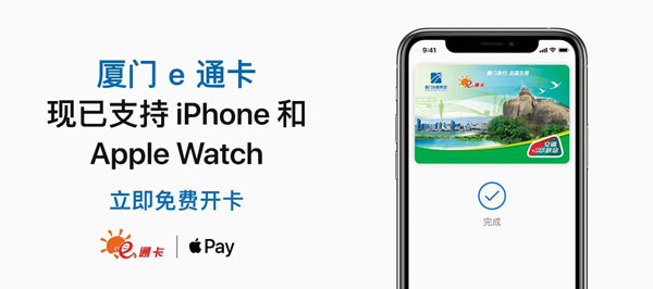 iphone怎么添加厦门公交卡