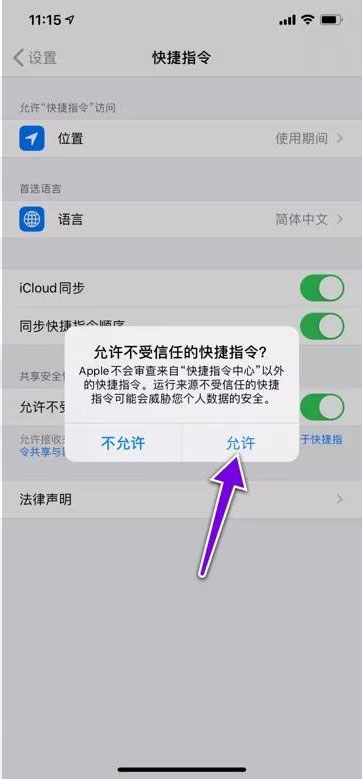 iphone充电提示音快捷指令