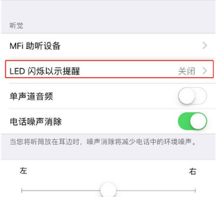 iPhone XR如何设置来电闪光