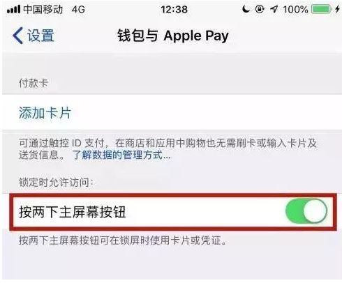 iPhone SE 2020款NFC怎么打开