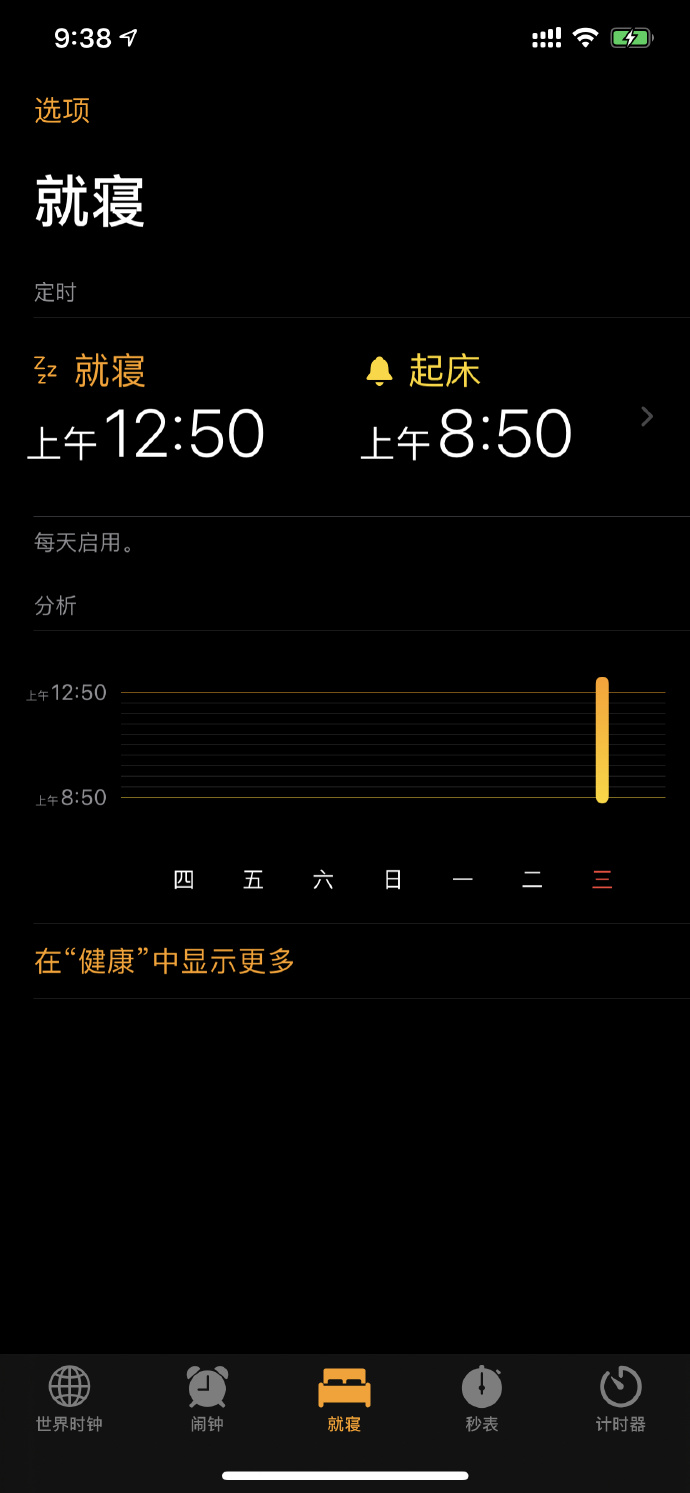 iPhone 上的「就寝」和「闹钟」有什么区别？