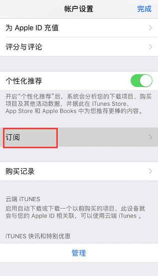 在 iPhone 上取消订阅后，应用或内容是否会立即失效？