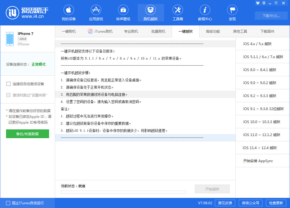 iPhone 越狱后可以保资料升级吗？